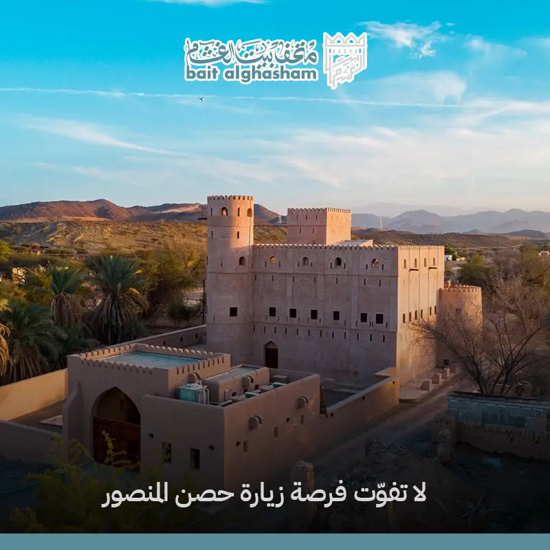 زيارة حصن المنصور في عمان