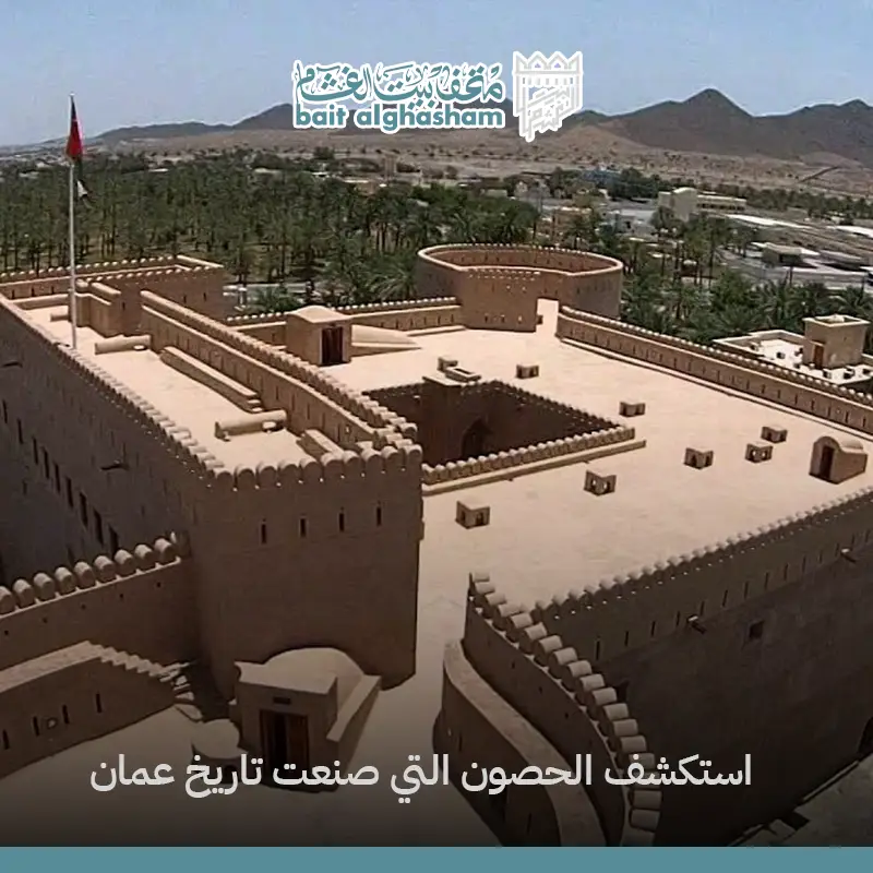 الحصون والقلاع في عُمان