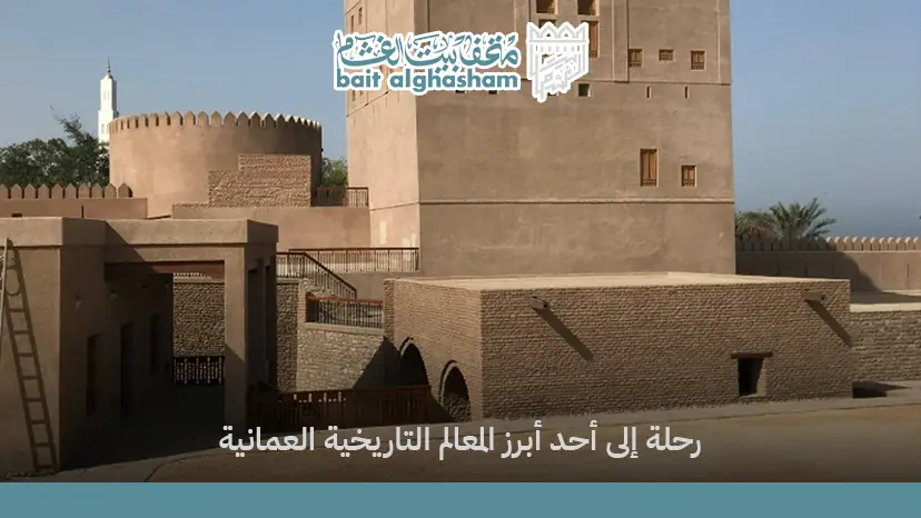 قلعة صحار: من أهم القلاع التاريخية في صحار