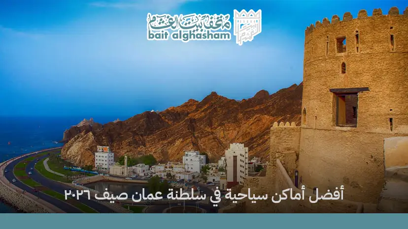 أماكن سياحية في سلطنة عمان في الصيف لا يعرفها الكثيرون