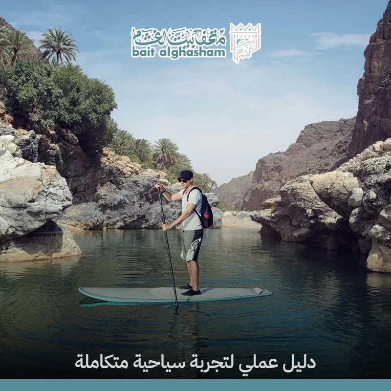 كيف تخطط لرحلة سياحية ثقافية متكاملة في عمان؟