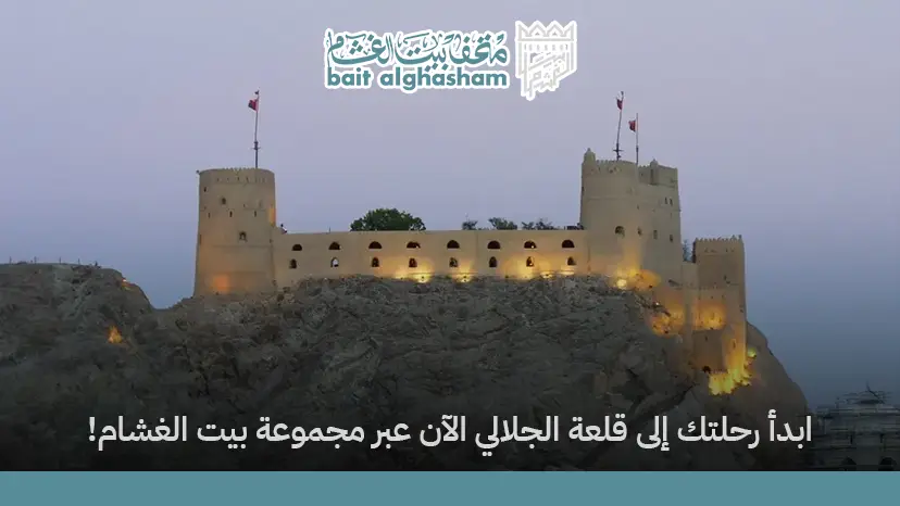 قلعة الجلالي