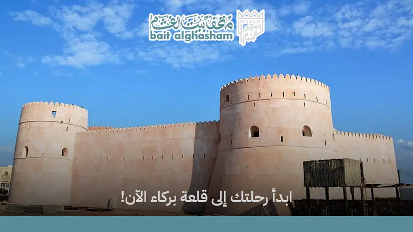 قلعة بركاء