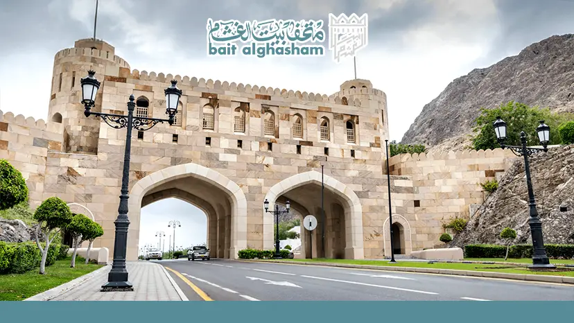 متحف بوابة مسقط​