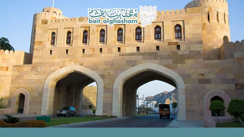 متحف بوابة مسقط​