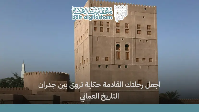 السياحة الثقافية في عمان