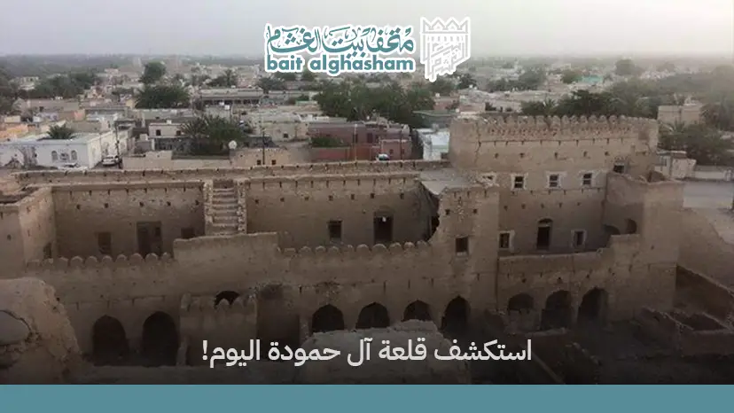 قلعة آل حمودة