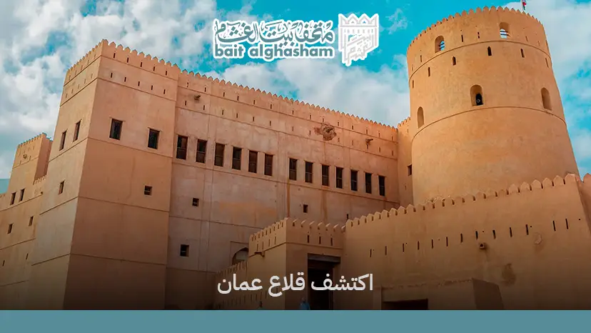 قلاع عمان