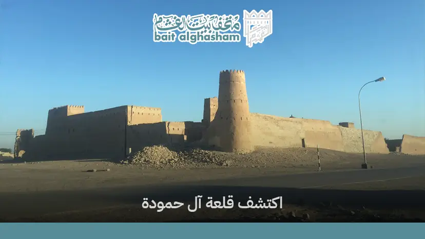 قلعة آل حمودة