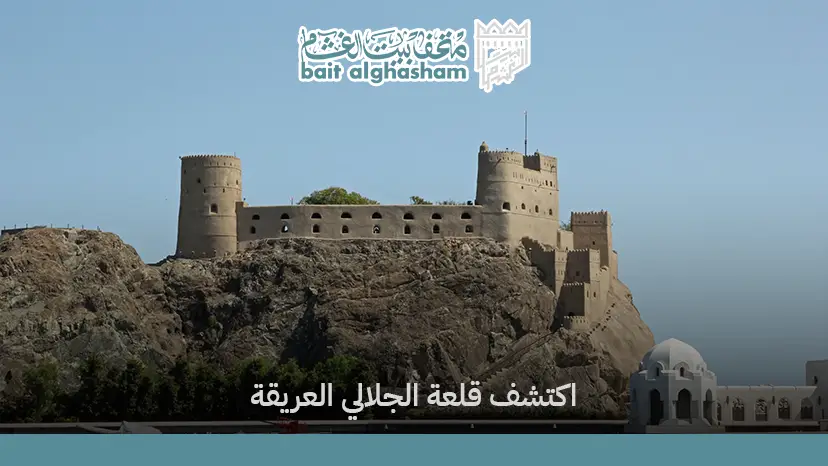 قلعة الجلالي