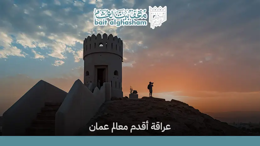 أقدم المعالم التاريخية في عمان