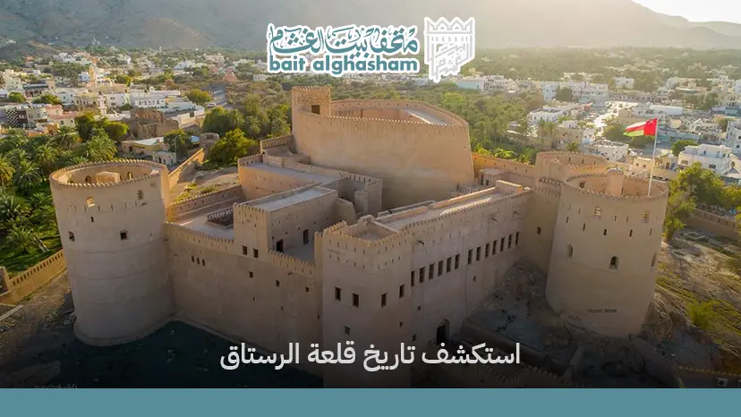 اماكن سياحية في الرستاق