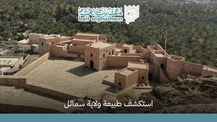 اماكن سياحيه في سمائل | دليلك السريع لرحلة لا تُنسى