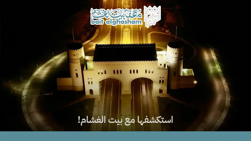 اماكن سياحية في البريمي