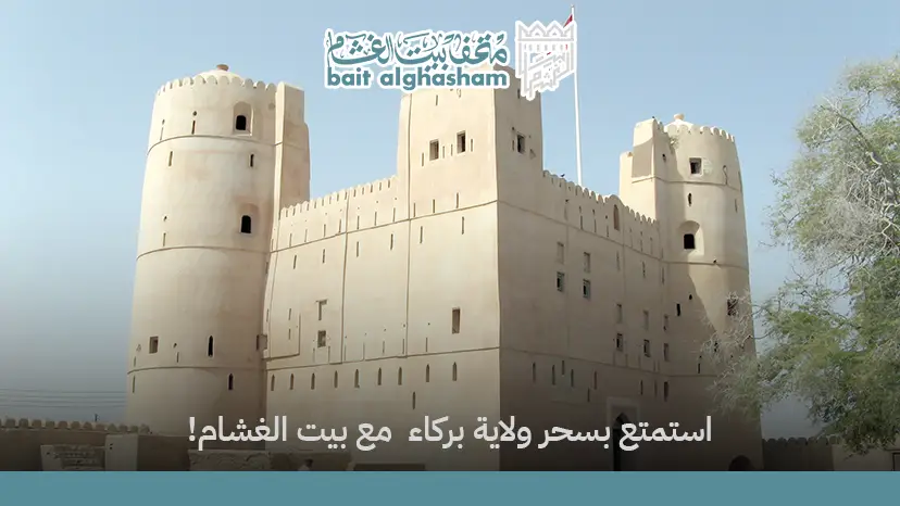 اماكن سياحية في بركاء
