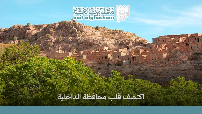 اماكن سياحية في الداخلية