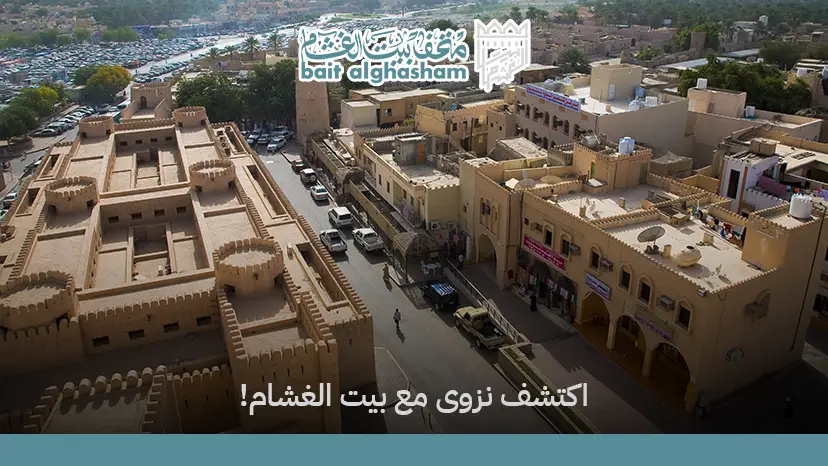 اماكن سياحية في نزوى