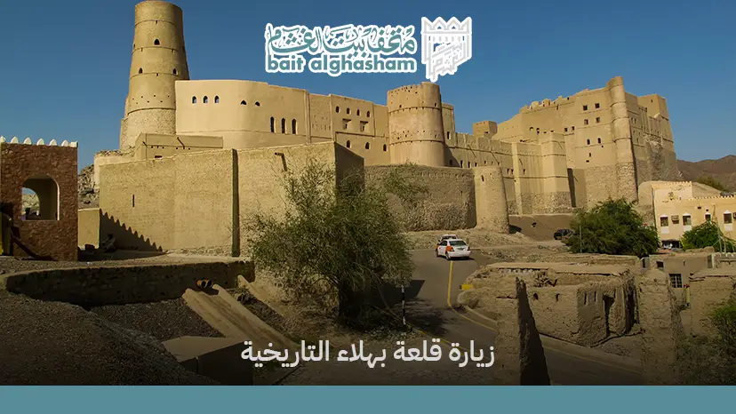 اماكن سياحيه في بهلاء | خيارك الأول لأجمل جولة استكشاف