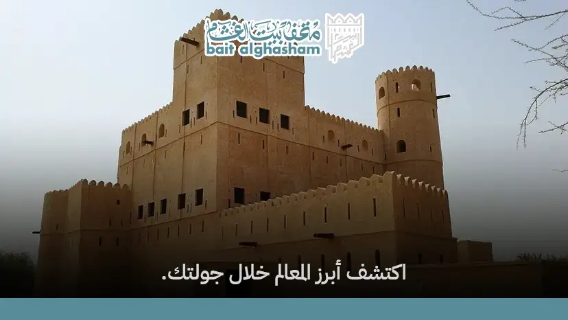 معالم حصن المنصور