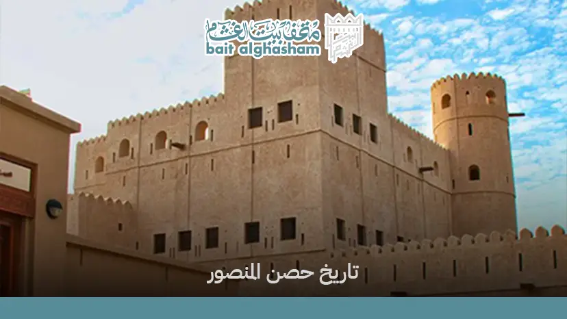 تاريخ حصن المنصور: شاهد تاريخي على عراقة ولاية وادي المعاول