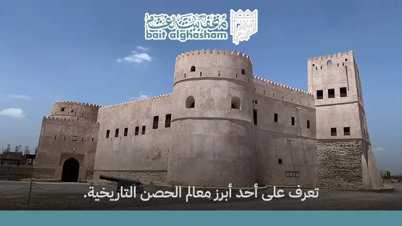 قاعة العدالة في حصن بركاء