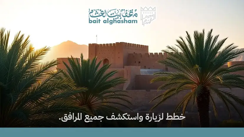 ماذا يوجد داخل حصن بركاء من أبراج وقاعات ومرافق تاريخية